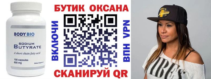 Бутират 1.4BDO  Чудово 